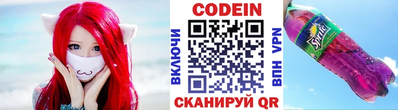 Codein напиток Lean (лин)  Тбилисская 